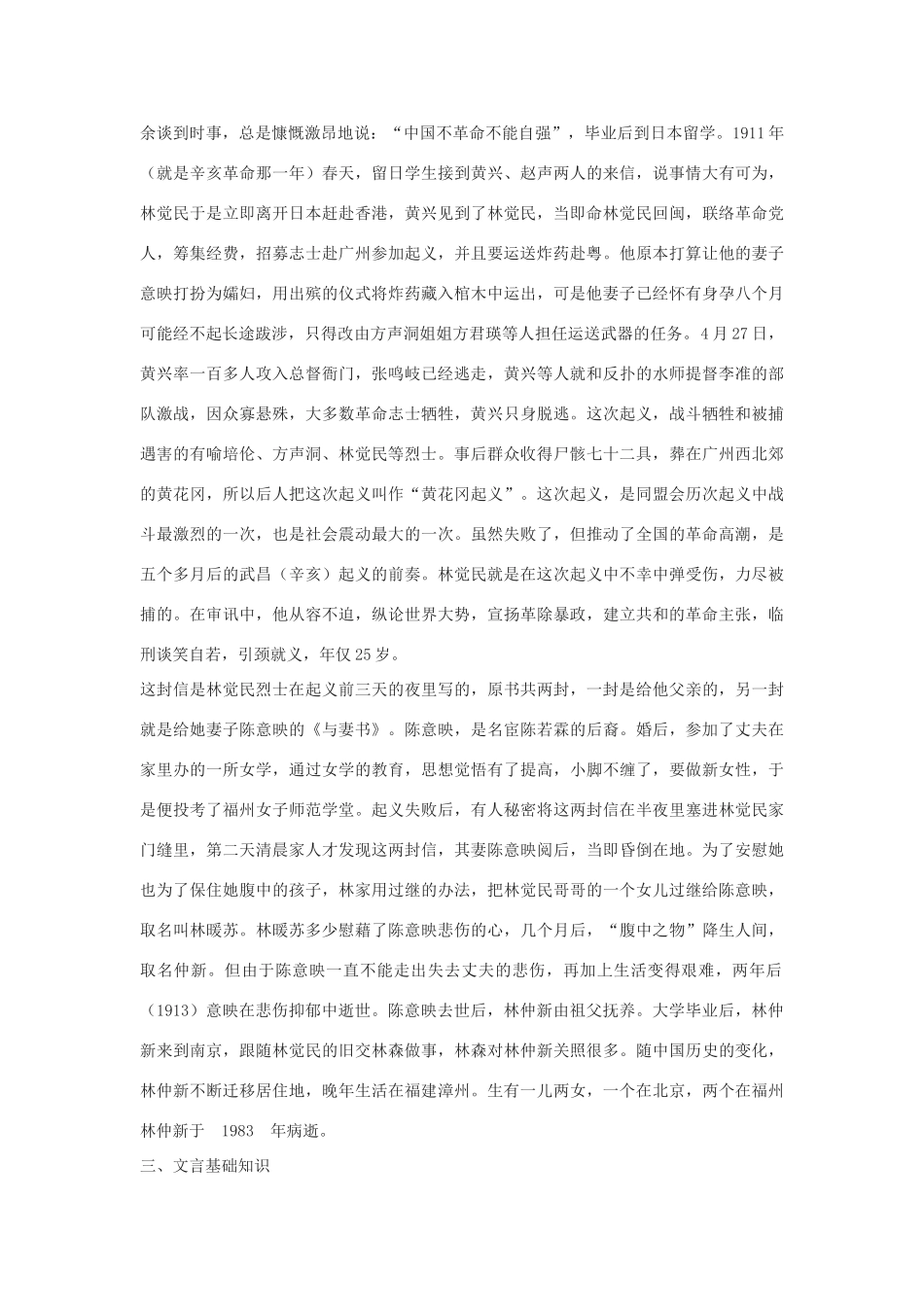 九年级语文下册 19《与妻书》教学设计 河大版-河大版初中九年级下册语文教案_第2页
