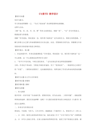 九年级语文下册 19《与妻书》教学设计 河大版-河大版初中九年级下册语文教案