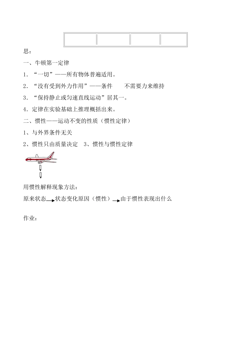 沪科版八年级物理科学探究 牛顿第一定律教案_第2页