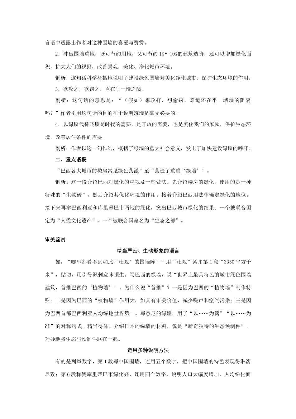 九年级语文上册 第二十四课 环球城市 风行绿墙名师导航 苏教版_第2页