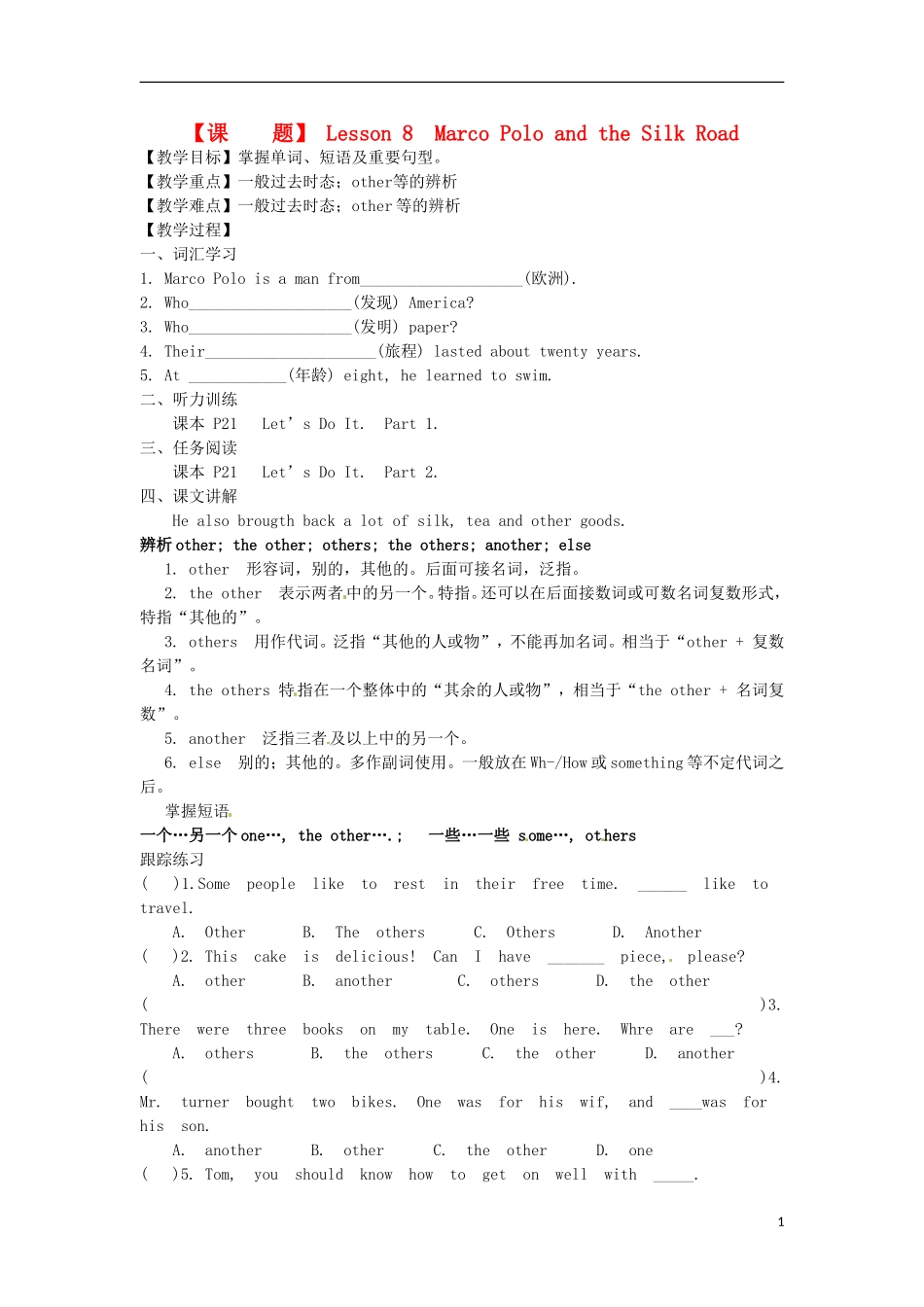 河北省唐山十六中七年级英语下册-Lesson-8-Marco-Polo-and-the-Silk-Road教案-冀教版_第1页