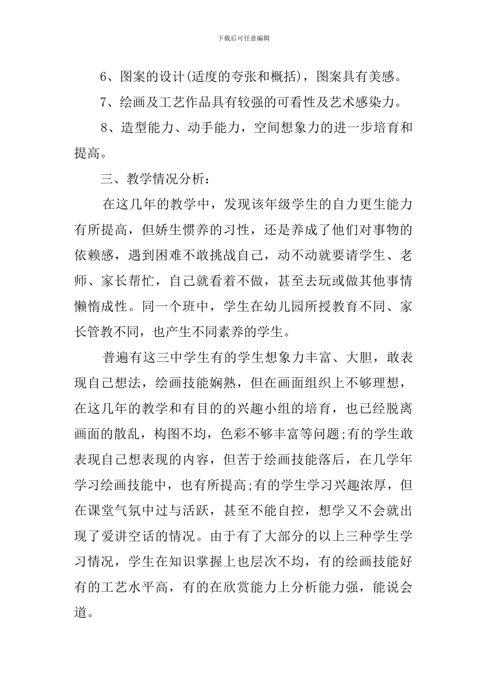 小学六年级下册美术教研教学计划_第2页