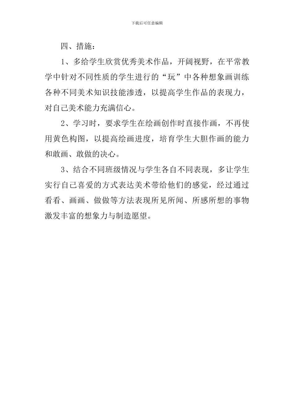 小学六年级下册美术教研教学计划_第3页