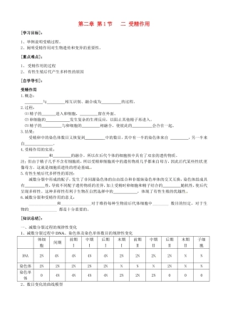 河北省张家口一中高一生物2.1 《受精作用》（学案）