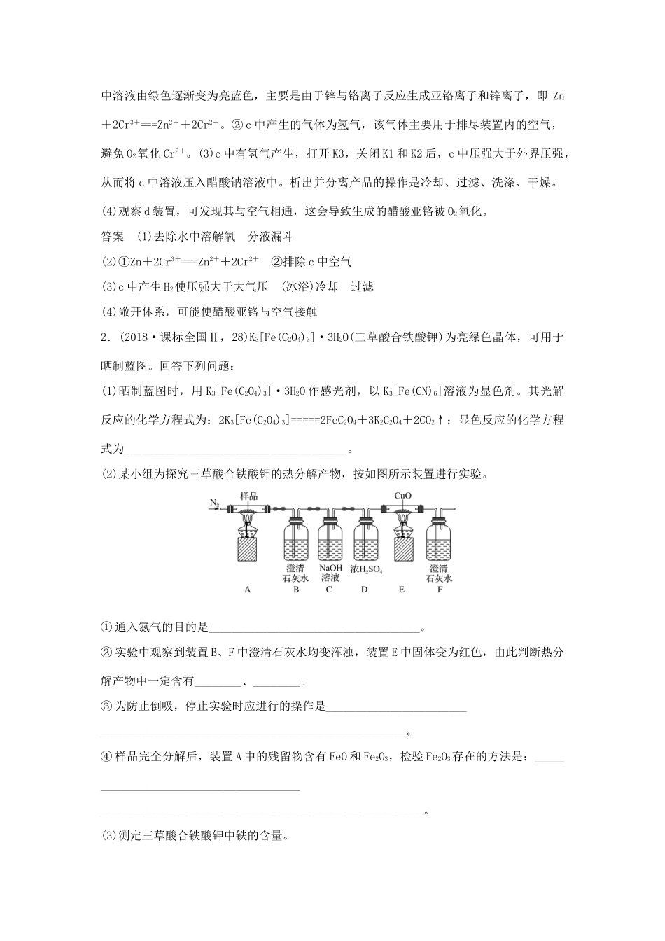 高考化学二轮复习 第二篇 理综化学填空题突破 第10题 综合实验探究学案-人教版高三全册化学学案_第2页