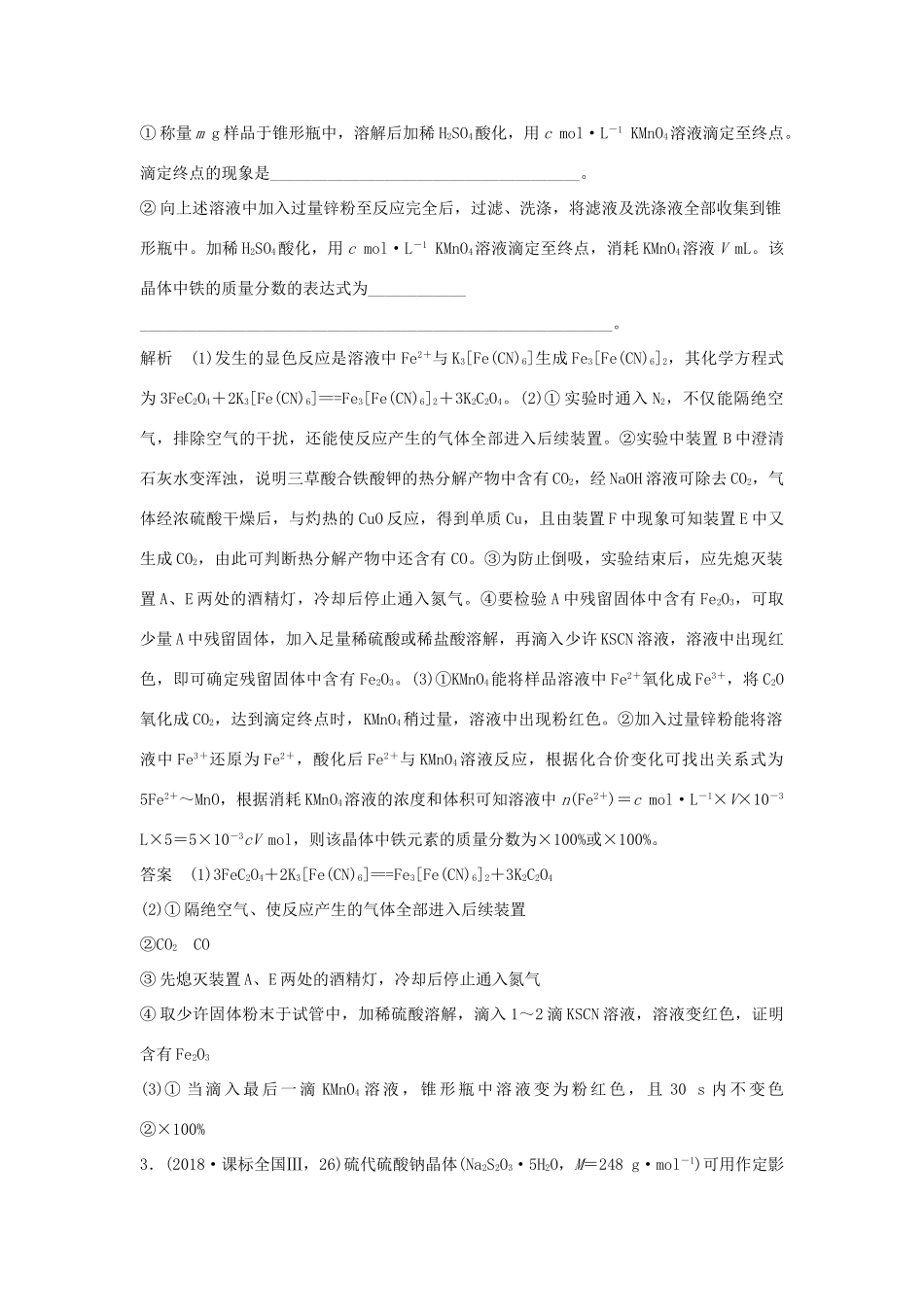 高考化学二轮复习 第二篇 理综化学填空题突破 第10题 综合实验探究学案-人教版高三全册化学学案_第3页