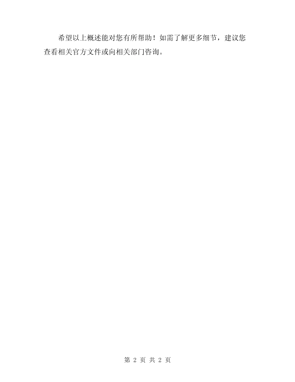 2024年安全生产费提取和使用管理办法 _第2页