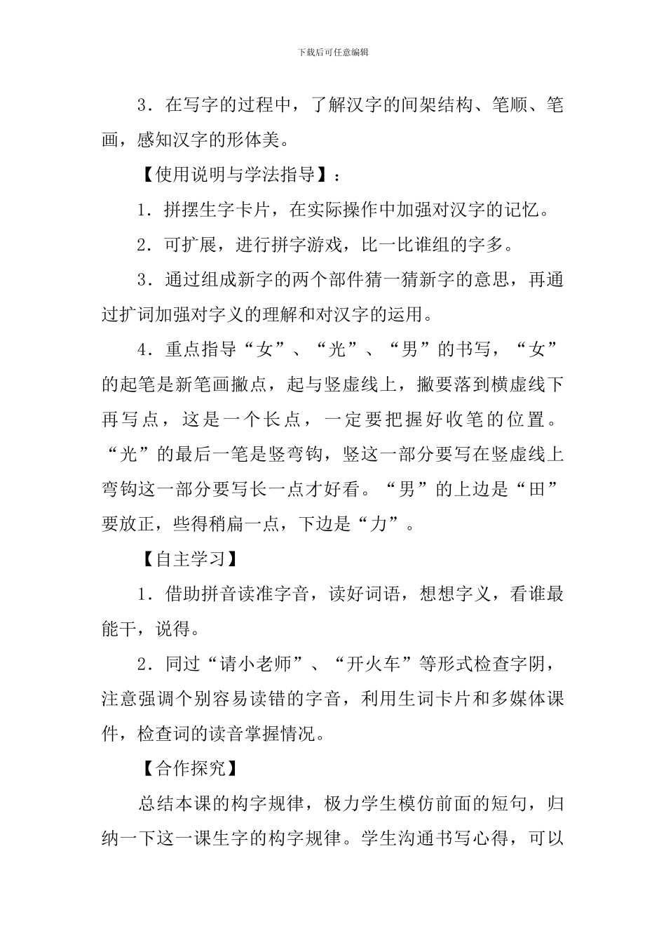 小学一年级语文《合一合》原文及教案_第2页