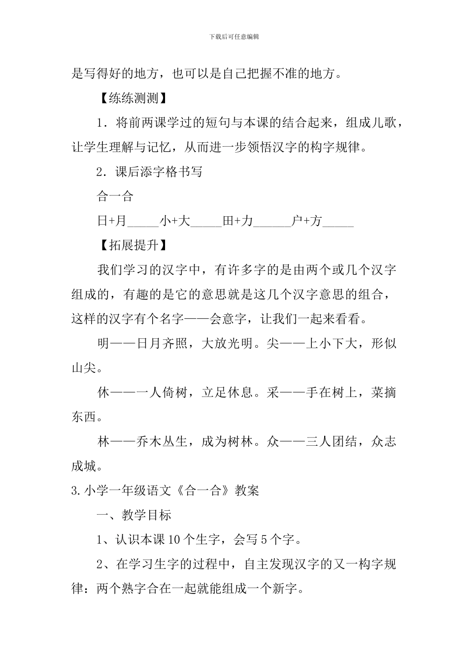 小学一年级语文《合一合》原文及教案_第3页