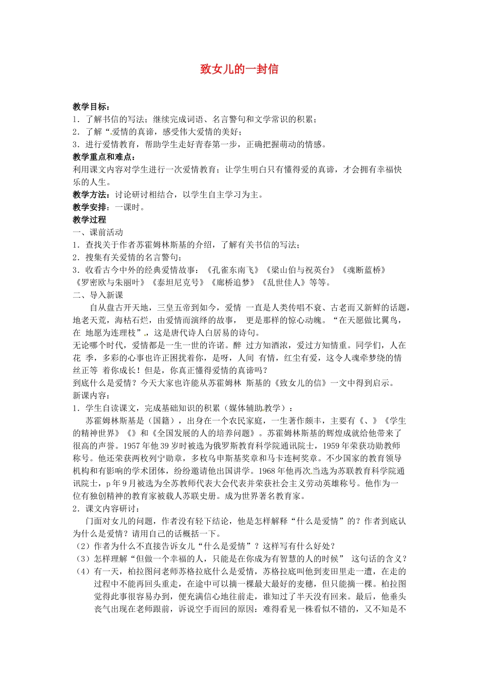 广东省珠海市第四中学九年级语文上册 8《致女儿的一封信》教案 新人教版_第1页