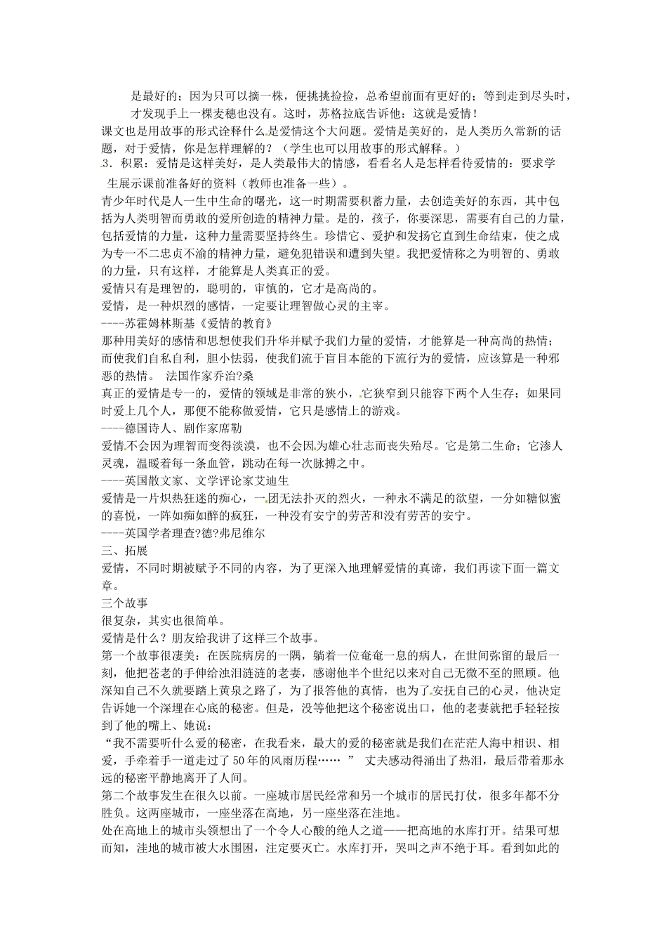 广东省珠海市第四中学九年级语文上册 8《致女儿的一封信》教案 新人教版_第2页
