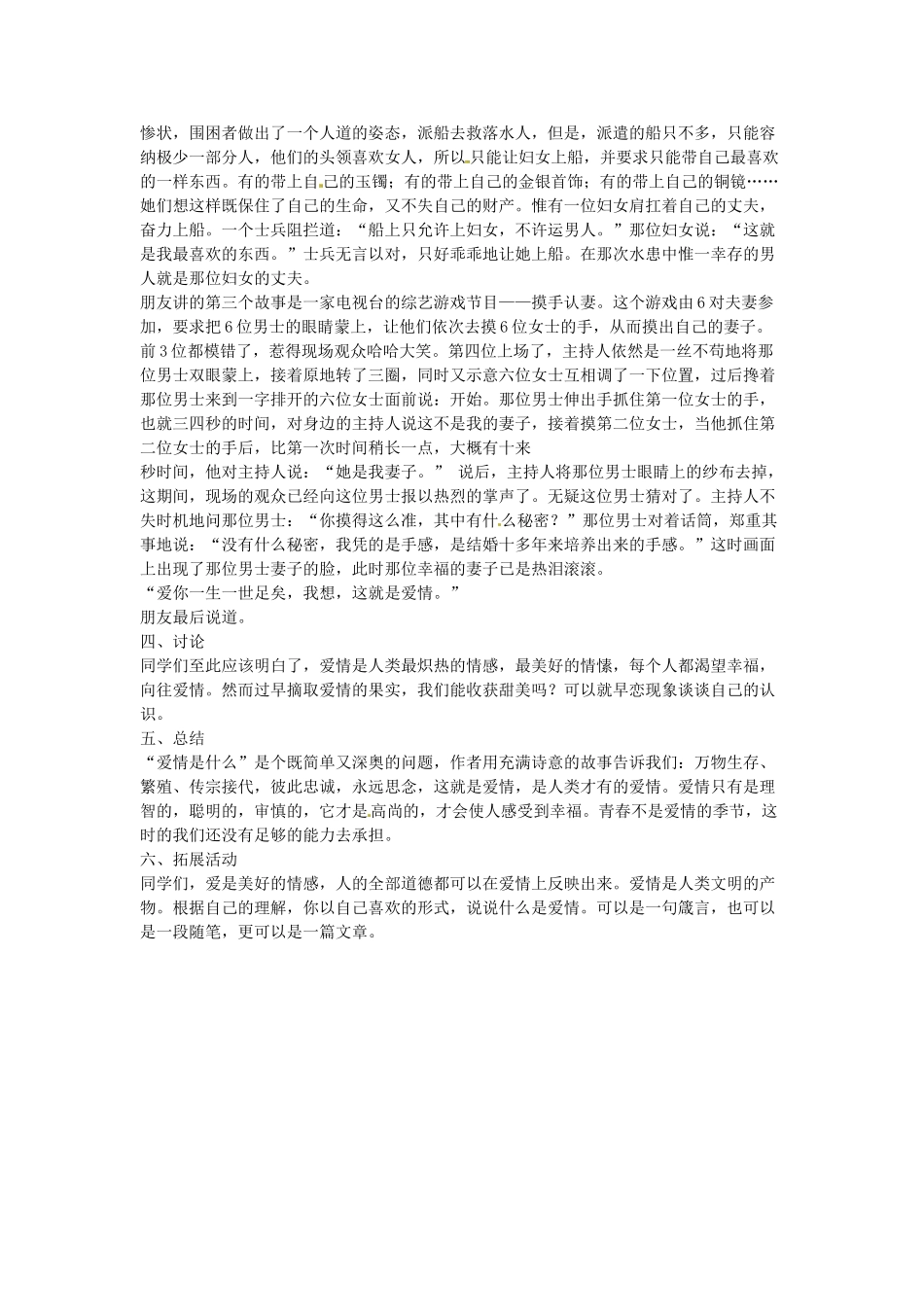 广东省珠海市第四中学九年级语文上册 8《致女儿的一封信》教案 新人教版_第3页