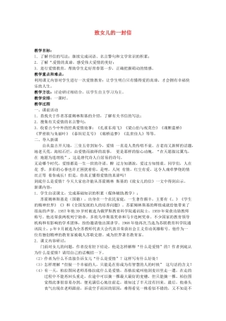 广东省珠海市第四中学九年级语文上册 8《致女儿的一封信》教案 新人教版