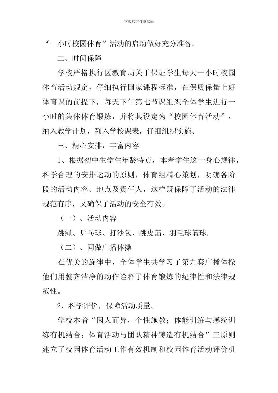 体育进校园活动总结报告3篇_第2页