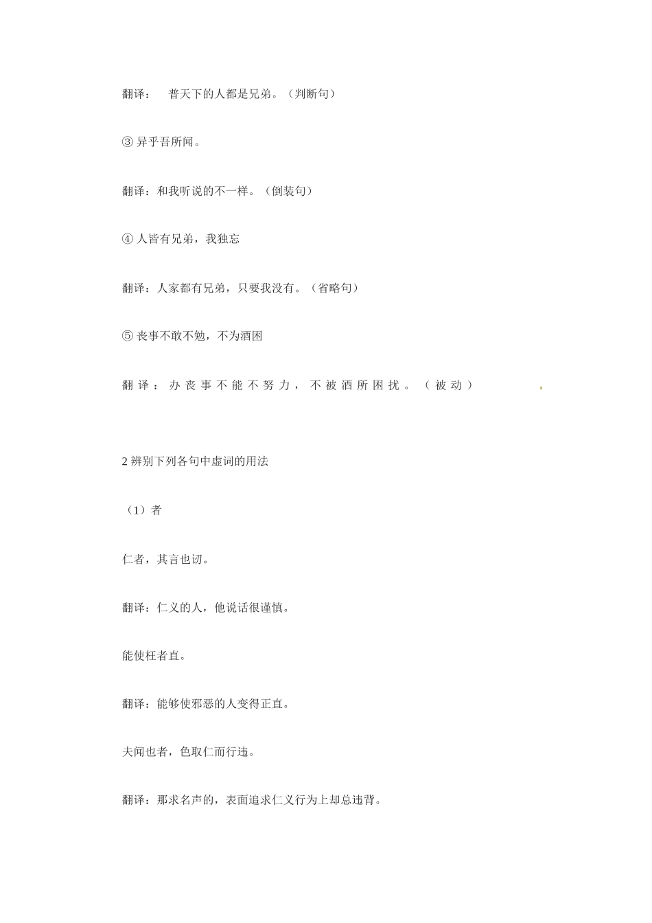 九年级语文下册第21课《交友之道》教案冀教版_第2页
