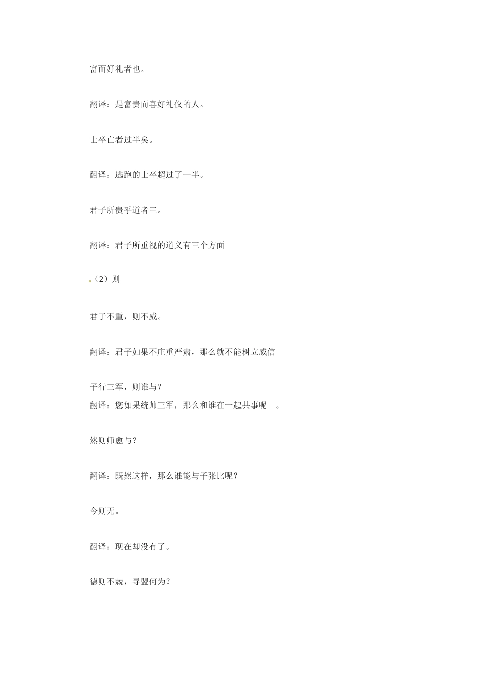 九年级语文下册第21课《交友之道》教案冀教版_第3页