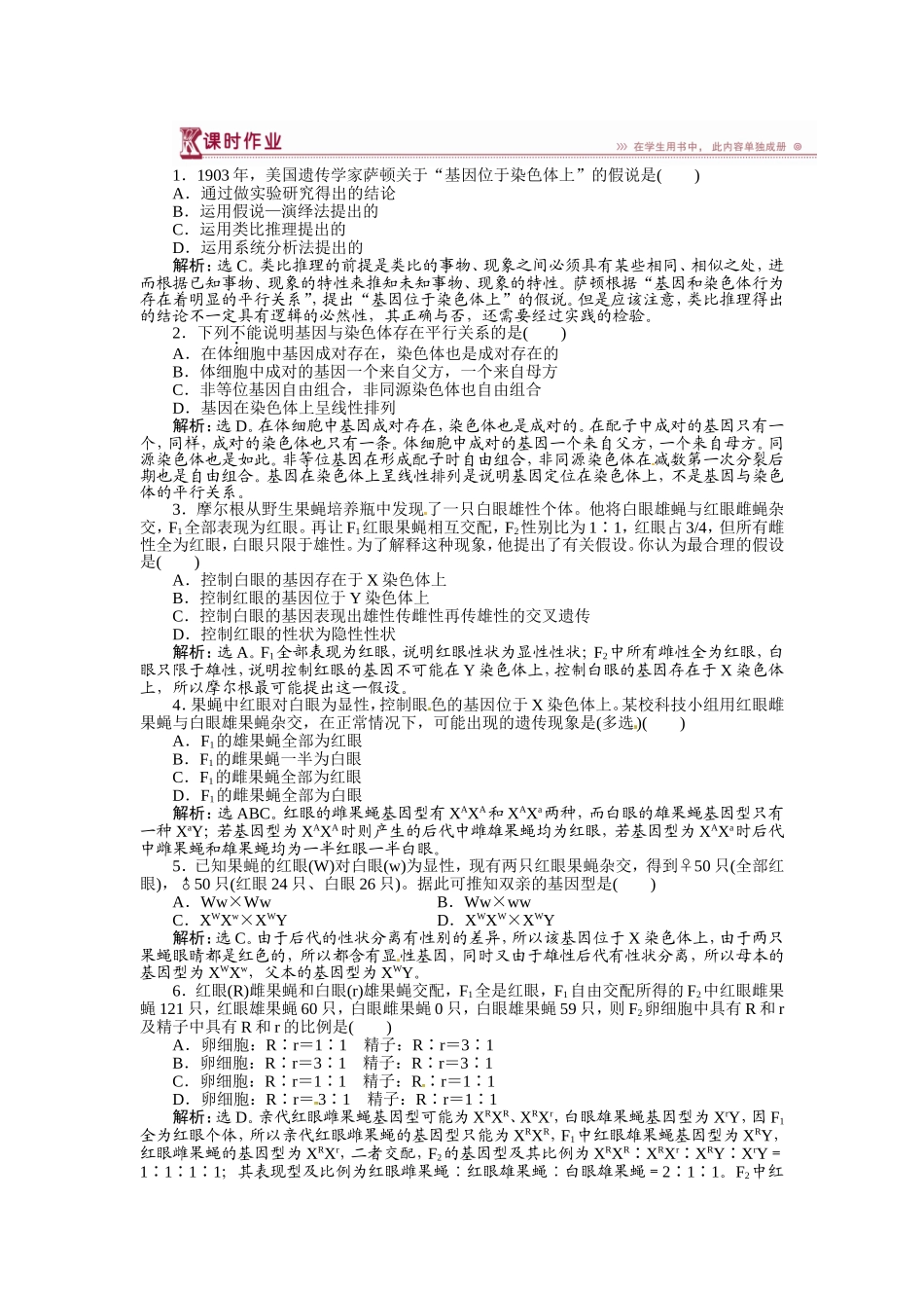 《2-2-基因在染色体上》习题5_第1页