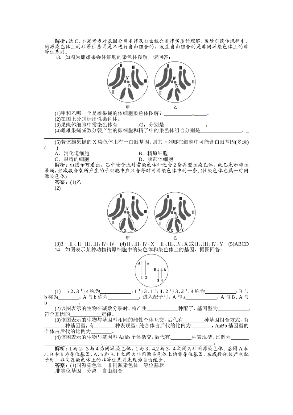 《2-2-基因在染色体上》习题5_第3页