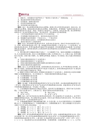 《2-2-基因在染色体上》习题5