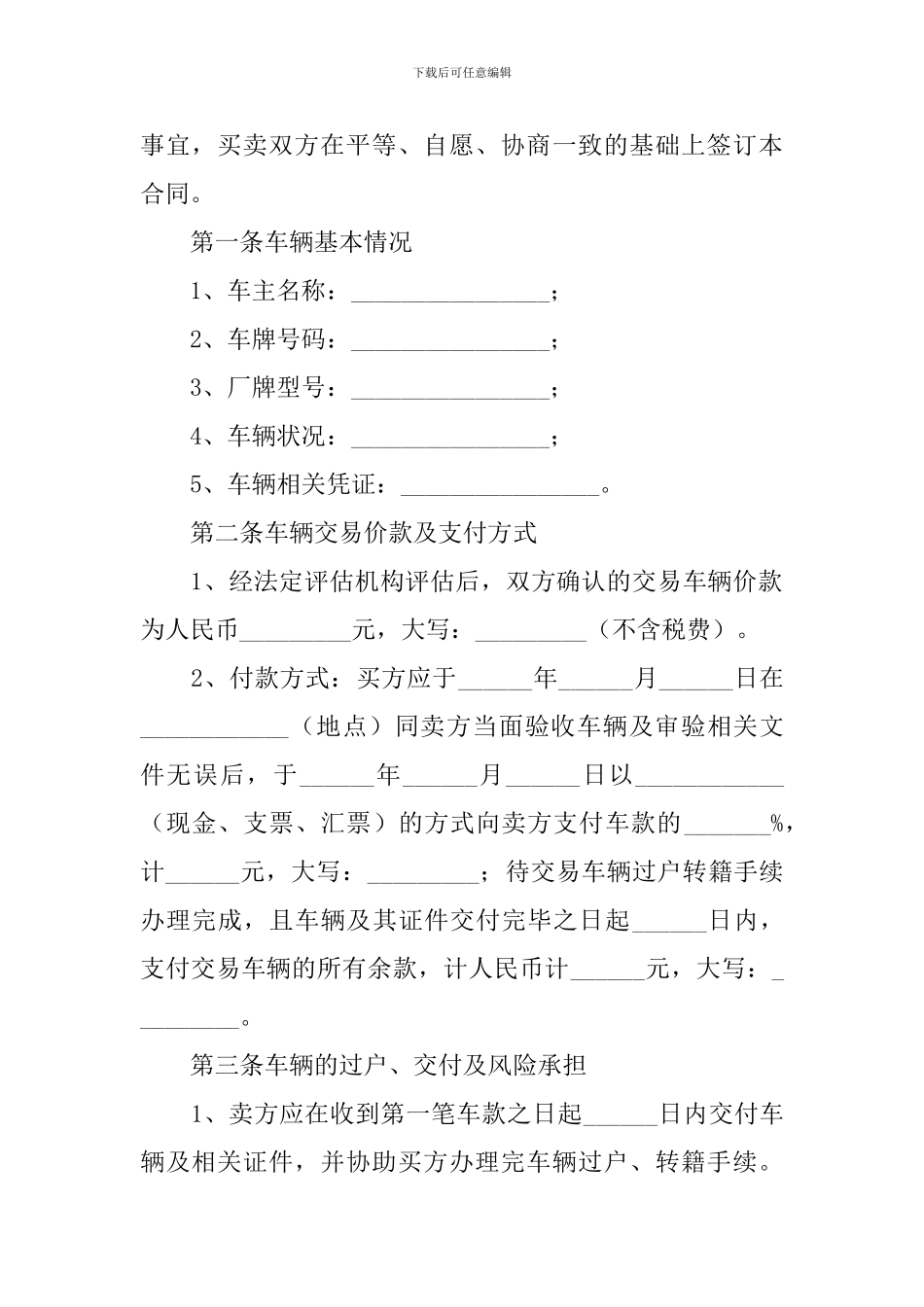 2024二手车买卖合同协议书怎么写_第3页