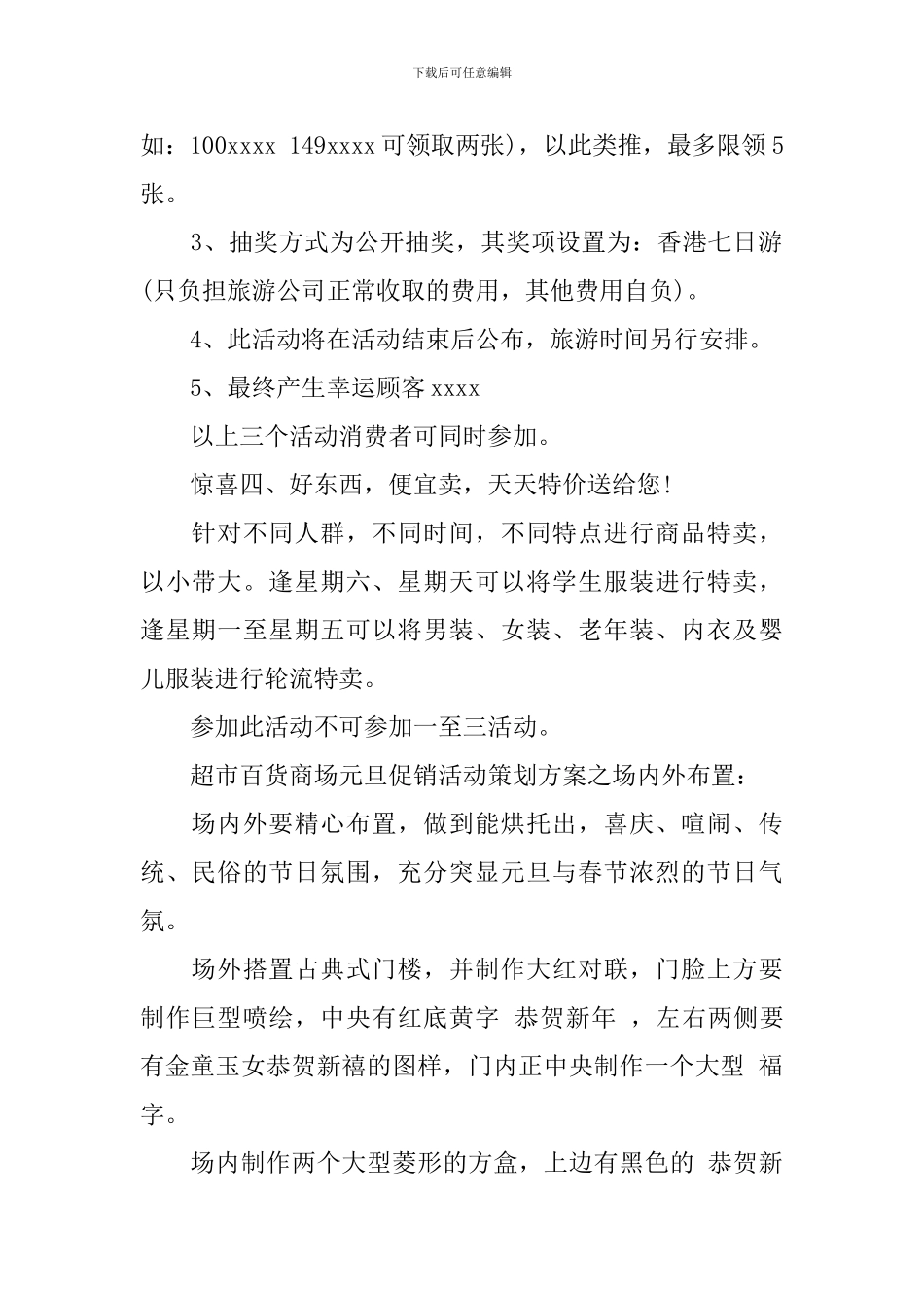 2024年元旦促销方案_第2页