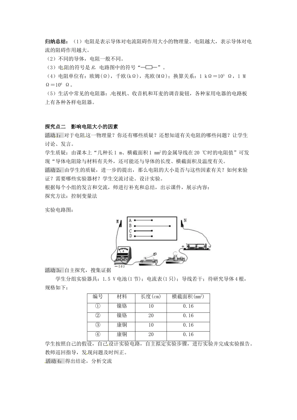 秋九年级物理全册 第16章 电压 电阻 第3节 电阻教案 （新版）新人教版-（新版）新人教版初中九年级全册物理教案_第2页