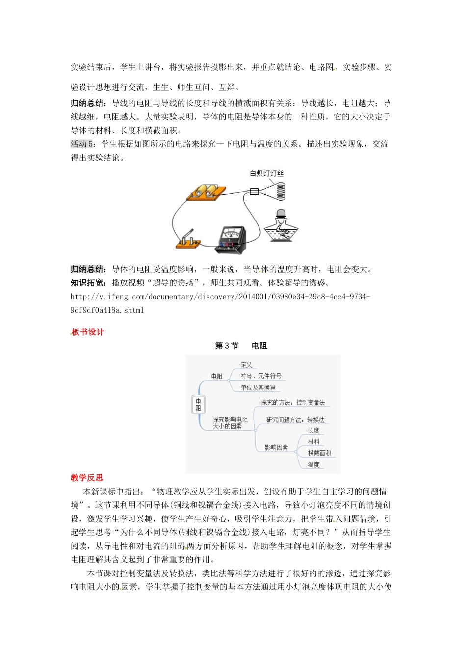 秋九年级物理全册 第16章 电压 电阻 第3节 电阻教案 （新版）新人教版-（新版）新人教版初中九年级全册物理教案_第3页