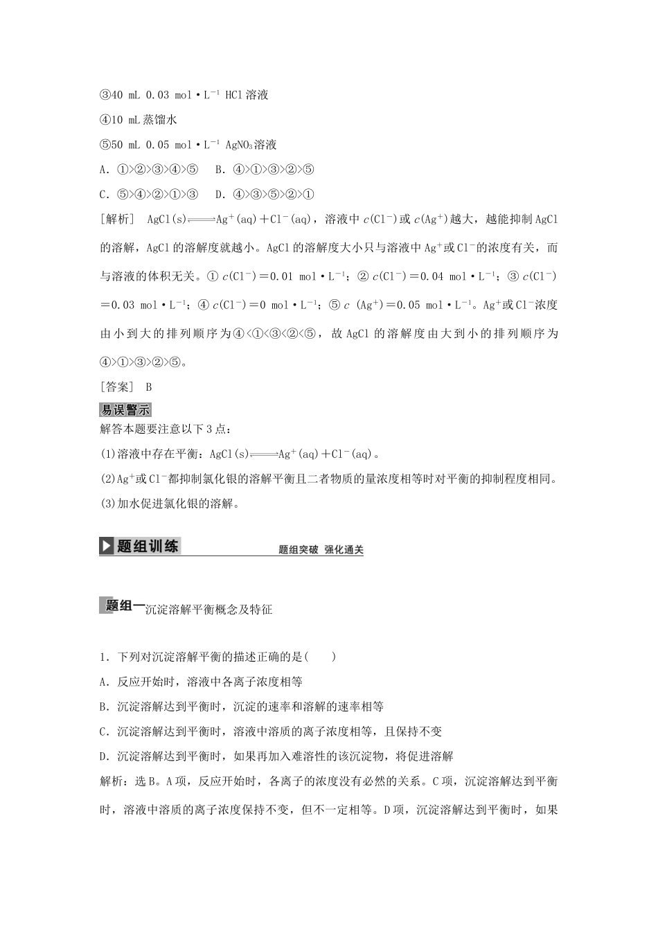 高中化学 第三章 第四节 难溶电解质的溶解平衡学案 新人教版选修4-新人教版高二选修4化学学案_第3页