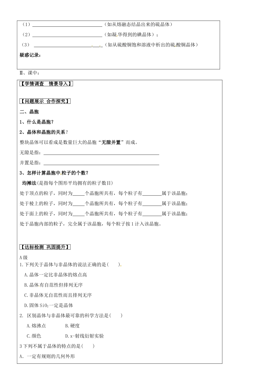 高中化学 第3章 第1节《晶体的常识》导学案 新人教版选修3-新人教版高二选修3化学学案_第2页