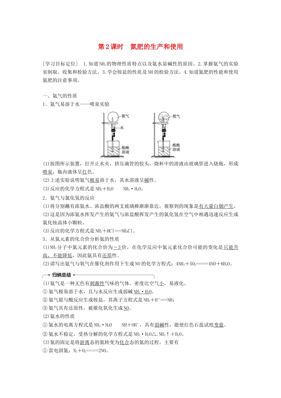 高中化学 专题4 硫、氮和可持续发展 第二单元 生产生活中的含氮化合物 第2课时学案 苏教版必修1-苏教版高一必修1化学学案_第1页