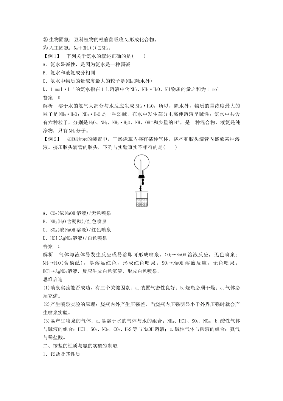 高中化学 专题4 硫、氮和可持续发展 第二单元 生产生活中的含氮化合物 第2课时学案 苏教版必修1-苏教版高一必修1化学学案_第2页