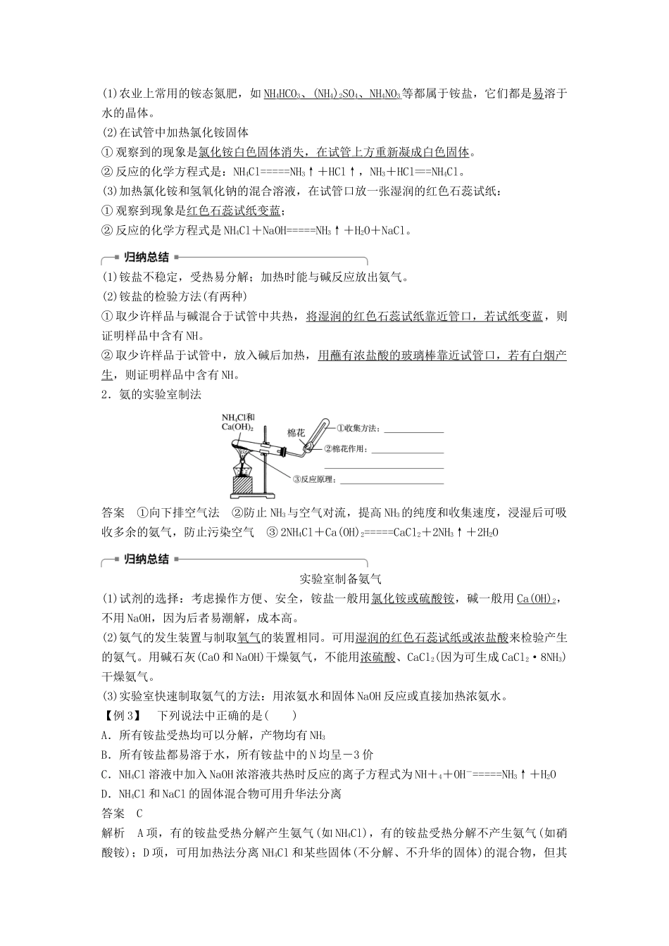 高中化学 专题4 硫、氮和可持续发展 第二单元 生产生活中的含氮化合物 第2课时学案 苏教版必修1-苏教版高一必修1化学学案_第3页