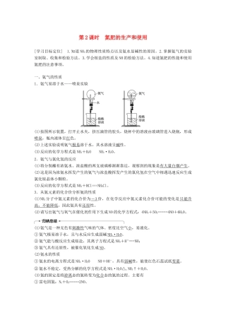 高中化学 专题4 硫、氮和可持续发展 第二单元 生产生活中的含氮化合物 第2课时学案 苏教版必修1-苏教版高一必修1化学学案