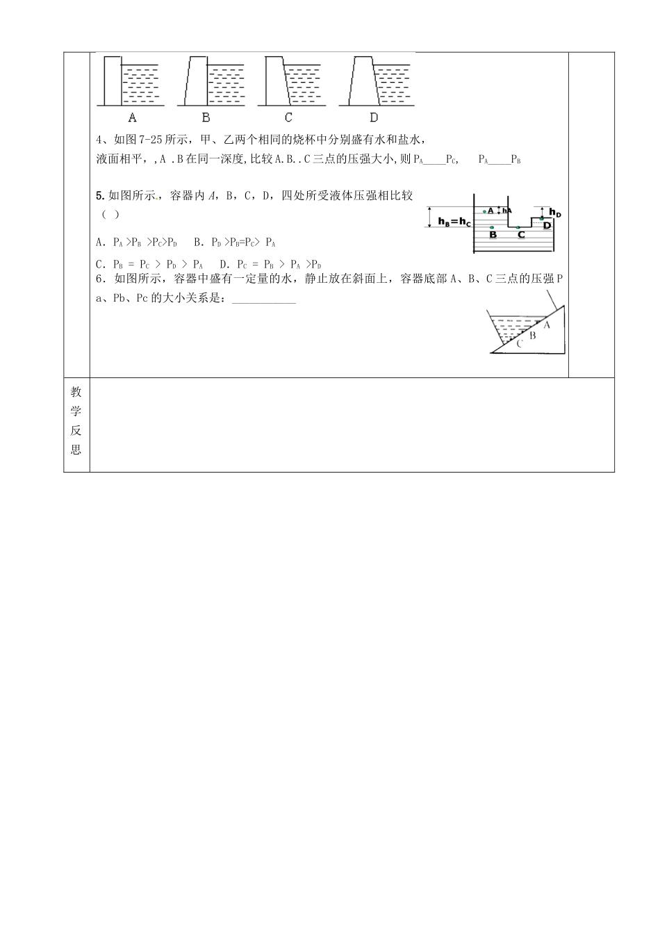 湖南省茶陵县世纪星实验学校九年级物理下册《液体压强（一）》教案 湘教版_第3页