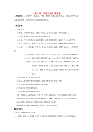 高考历史第一轮复习 第7课 启蒙运动导学案 新人教版必修3-新人教版高三必修3历史学案