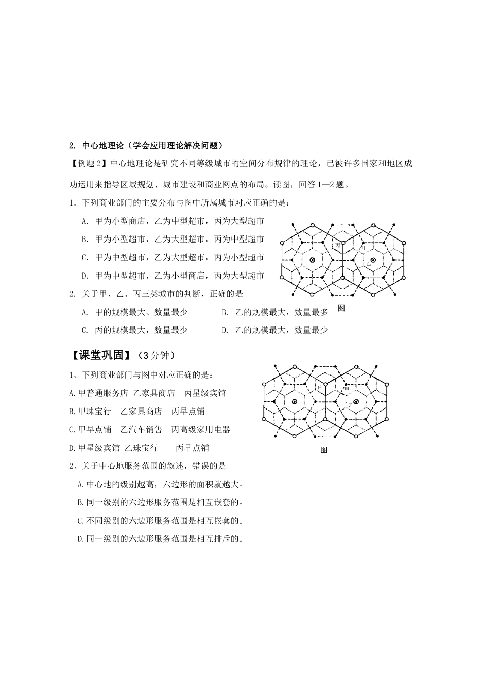 高一地理期中复习学案系列——城市空间结构 湘教版必修2_第3页