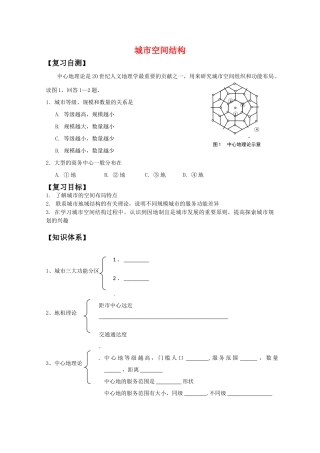 高一地理期中复习学案系列——城市空间结构 湘教版必修2
