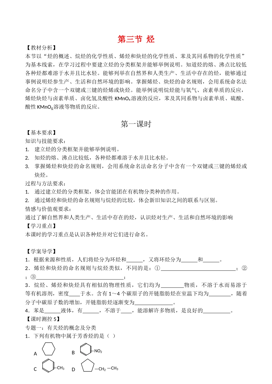 高中化学 《烃》学案鲁科版选修五_第1页