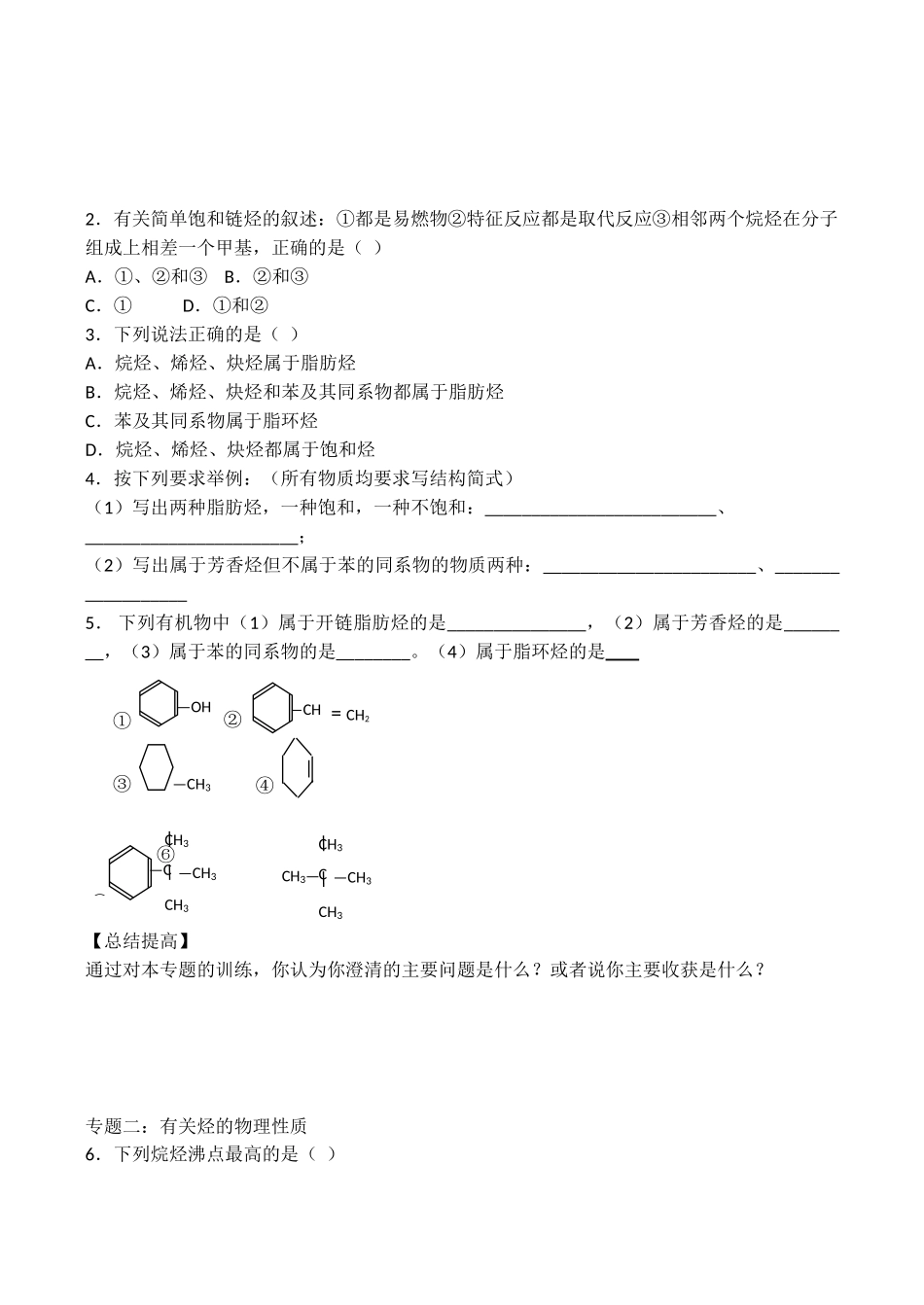 高中化学 《烃》学案鲁科版选修五_第2页