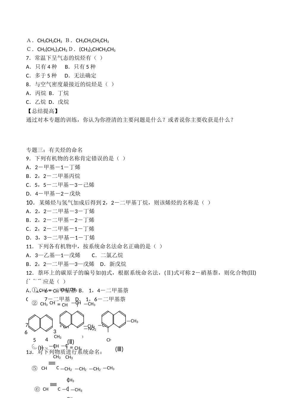 高中化学 《烃》学案鲁科版选修五_第3页