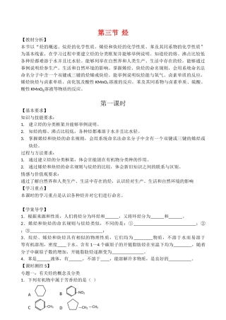 高中化学 《烃》学案鲁科版选修五