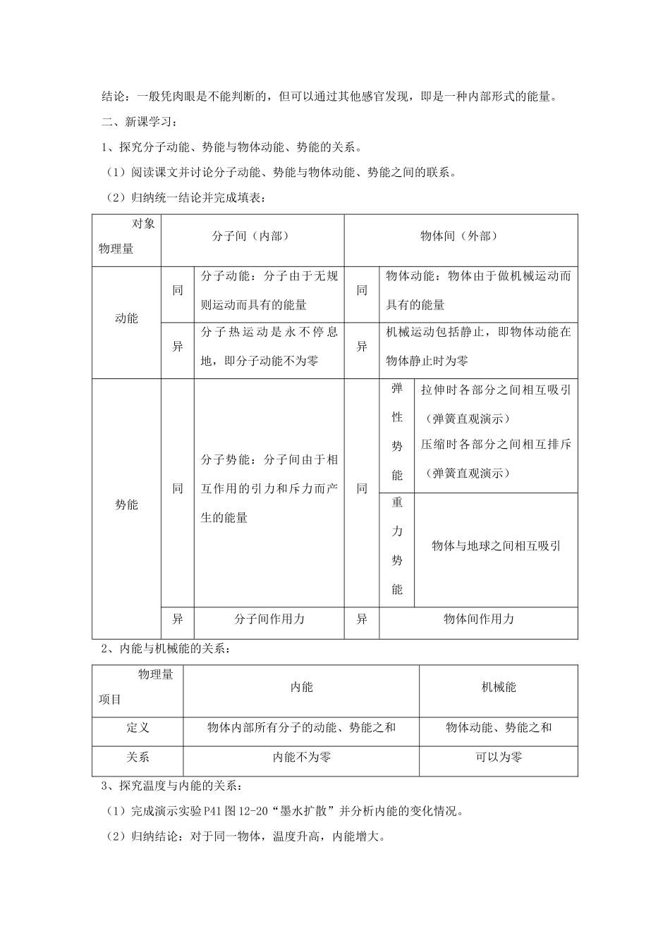 秋九年级物理上册 12.2 内能 热传递教案 （新版）苏科版-（新版）苏科版初中九年级上册物理教案_第2页