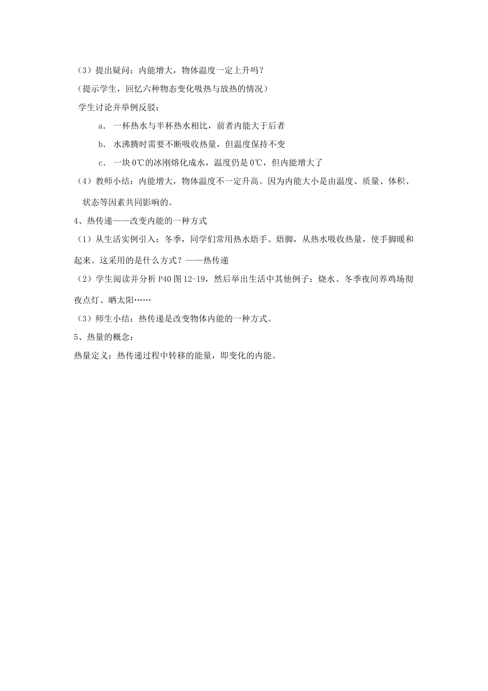 秋九年级物理上册 12.2 内能 热传递教案 （新版）苏科版-（新版）苏科版初中九年级上册物理教案_第3页