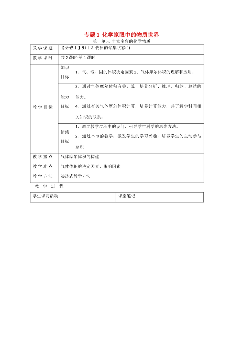 高中化学：1.1.3 物质的聚集状态 学案（1）（苏教版必修1）_第1页