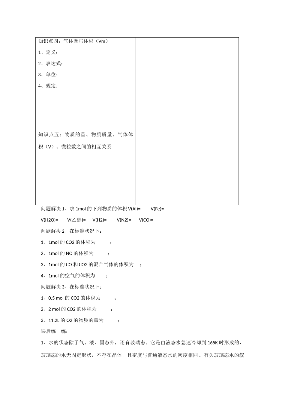 高中化学：1.1.3 物质的聚集状态 学案（1）（苏教版必修1）_第3页