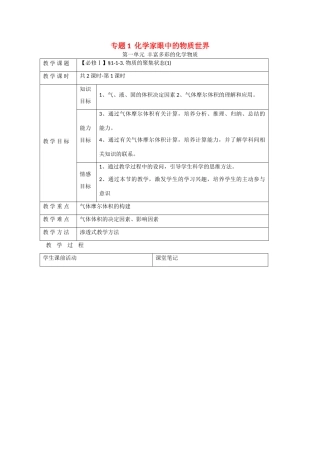 高中化学：1.1.3 物质的聚集状态 学案（1）（苏教版必修1）