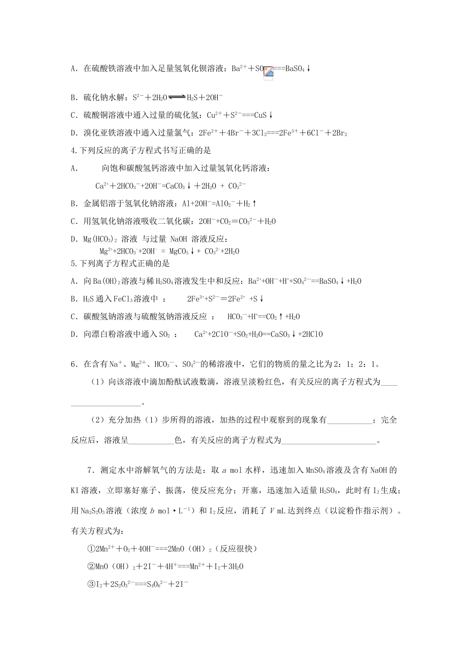 高三化学二轮复习 离子反应学案-人教版高三全册化学学案_第2页