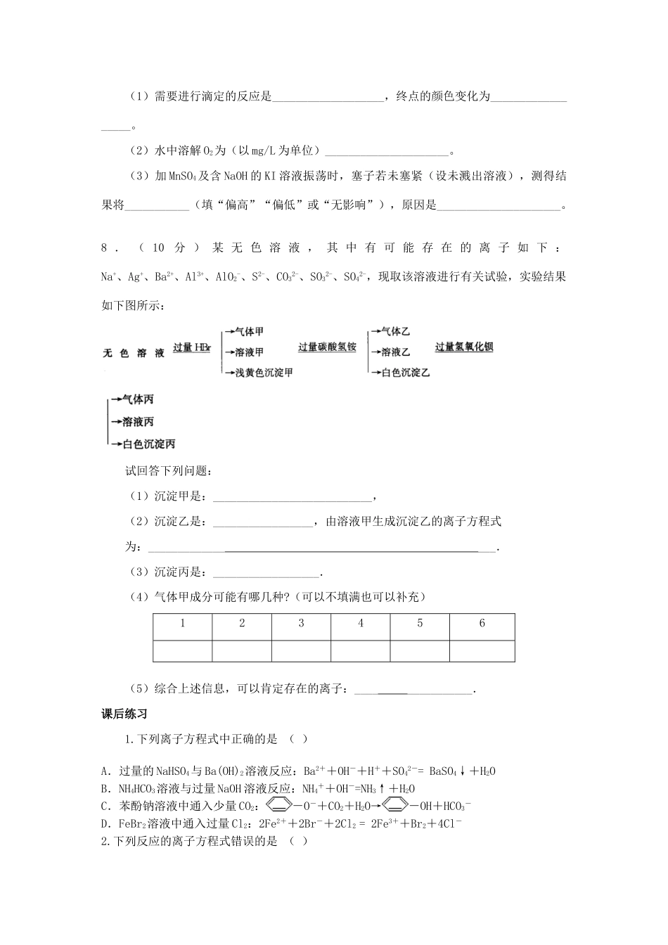 高三化学二轮复习 离子反应学案-人教版高三全册化学学案_第3页