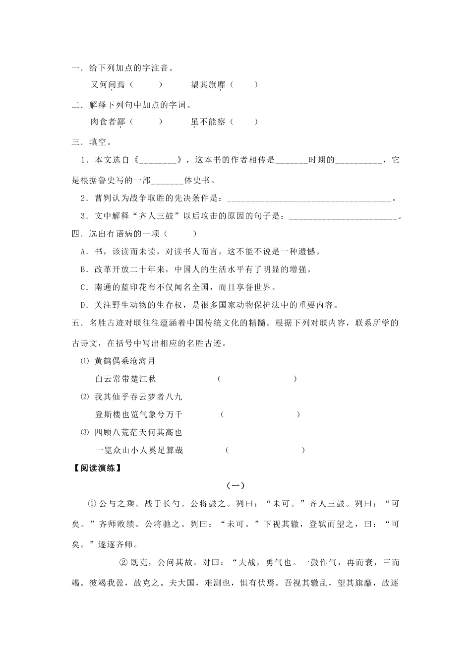 九年级语文下曹刿论战4教案苏教版_第2页