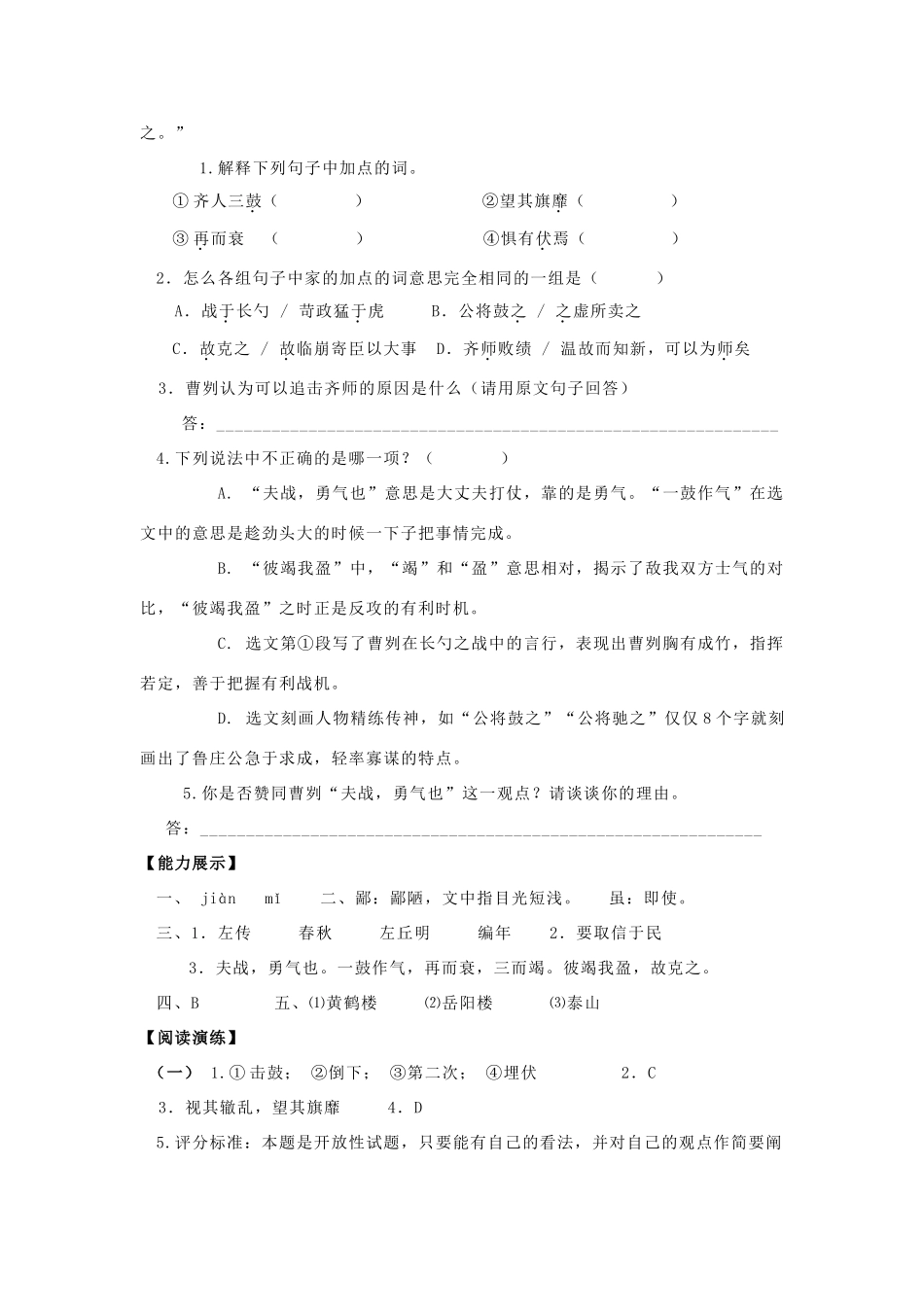 九年级语文下曹刿论战4教案苏教版_第3页